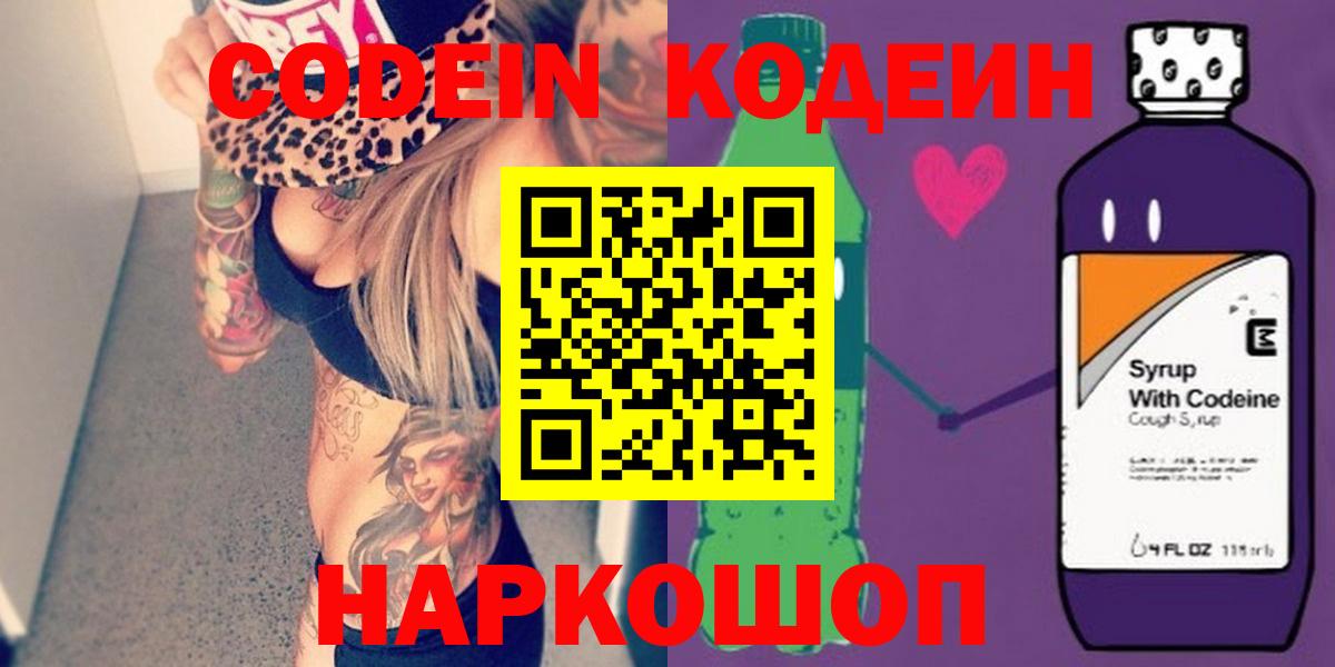 Бугульма  Кодеин напиток Lean (лин)  Вход с VPN 