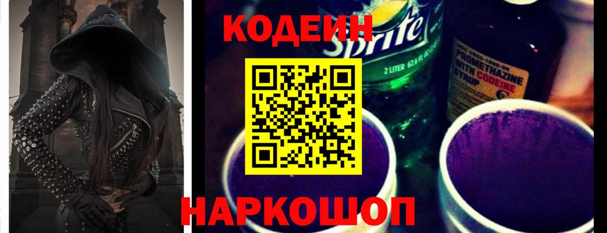 Кодеиновый сироп Lean напиток Lean (лин) Бугульма