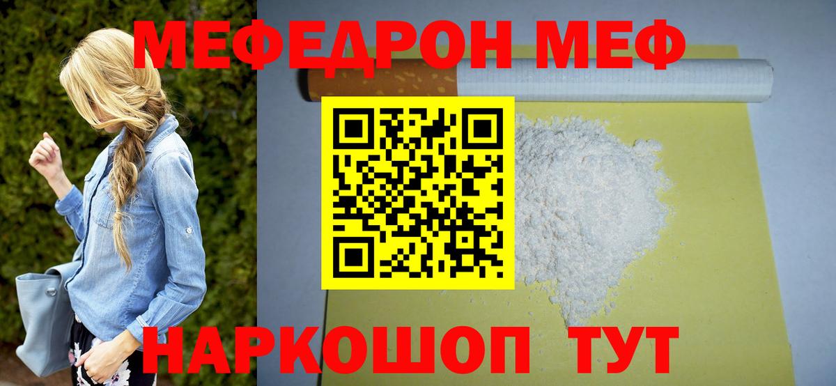 Мефедрон кристаллы Бугульма